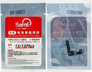 Шлейф (обманка) SAME для программирования АКБ Apple iPhone 15/15 Plus