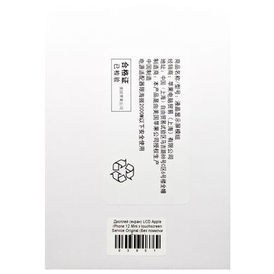 Дисплей (екран) LCD Apple iPhone 12 Mini з touchscreen Service Original (Без помилки Geniune)